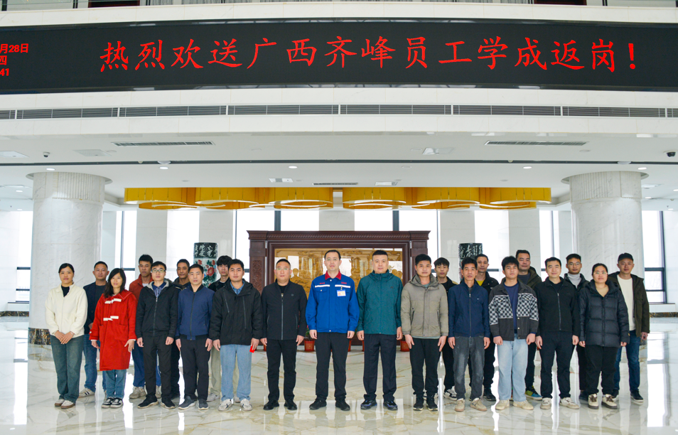 2024年3月28日廣西齊峰新員工培訓(xùn)活動(dòng)圓滿落幕